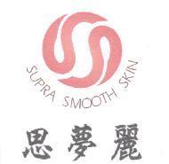 思夢麗 SUPRA SMOOTH SKIN 及圖