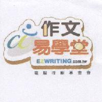 作文易學堂及圖