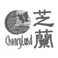 芝蘭 CheeryLand 及圖