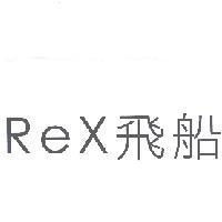 Rex 飛船