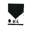 創元及圖 CHONG GWANG 