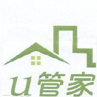 u 管家及圖