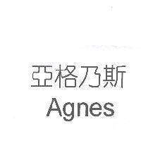亞格乃斯 Agnes