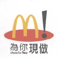 為你現做 Made for you 及圖