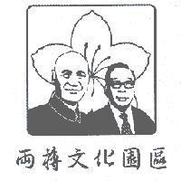 兩蔣文化園區及圖