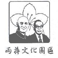 兩蔣文化園區及圖