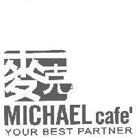 麥克及圖 MICHAEL CAFE' YOUR BEST PARTNER