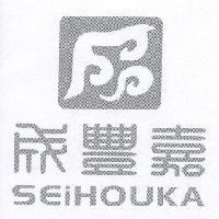 成豐嘉及圖 SEIHOUKA
