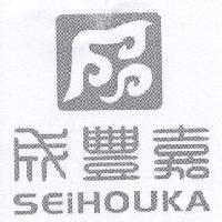成豐嘉及圖 SEIHOUKA