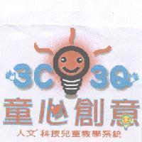 3C3Q 童心創意及圖
