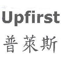 普萊斯 UPFIRST