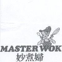 妙煮婦 MASTER WOK 及圖