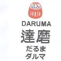達磨 DARUMA だるまダルマ 及圖