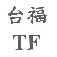 台福 TF
