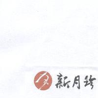 新月珍及圖