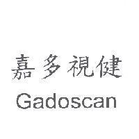 嘉多視健 Gadoscan