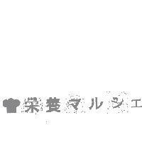 栄養 マルシエ and device