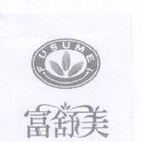 富舒美 FUSUMEI 及圖