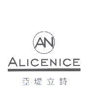 亞堤立詩 AN ALICENICE
