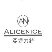 亞堤力詩 AN ALICENICE
