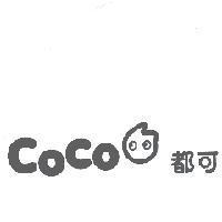 都可 CO CO 及圖