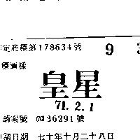 皇星
