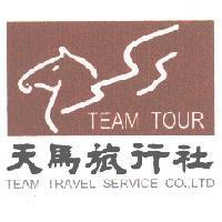 天馬旅行社 TEAM TOUR 及圖