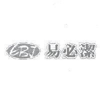 易必潔 EBJ 及圖