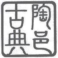古典陶邑設計圖