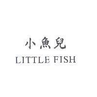 小魚兒 LITTLE FISH