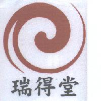 瑞得堂及圖