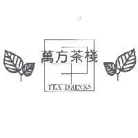 萬方茶棧 TEA DRINKS 及圖