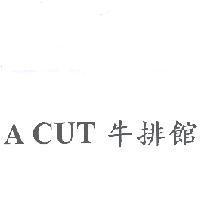 A CUT 牛排館