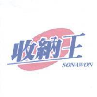 收納王 SONAWON 設計圖