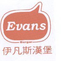 伊凡斯漢堡 Evans Burger 及圖