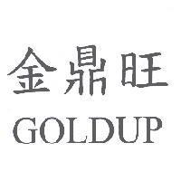 金鼎旺 GOLDUP