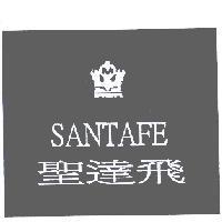 聖達飛 SANTAFE 及圖