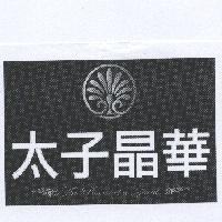 太子晶華及圖 The Power of a Giant