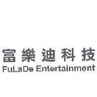 富樂迪科技 FuLaDe Entertainment