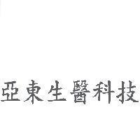 亞東生醫科技