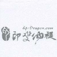 印斐納禔 Ep-Dragon. com 及圖