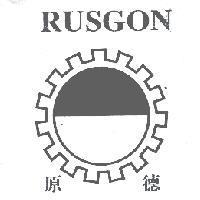 RUSGON 原德及圖