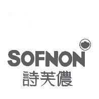 詩芙儂 SOFNON 及圖