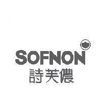詩芙儂 SOFNON 及圖