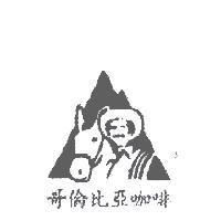 哥倫比亞咖啡
