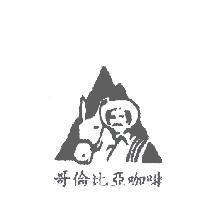哥倫比亞咖啡