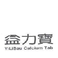 益力寶 YILIBAU CALCIUM TAB