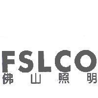 FSLCO 佛山照明