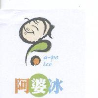 阿婆冰 a-po ice 及圖