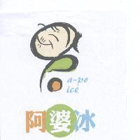 阿婆冰 a-po ice 及圖